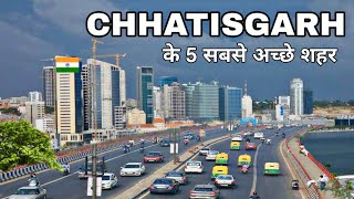 Top 5 cities in Chhattisgarh | छत्तीसगढ़ के 5 सबसे अच्छे शहर 🍀🇮🇳