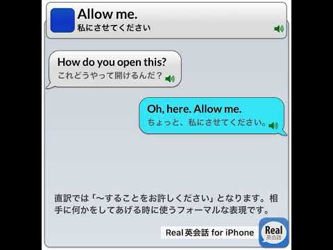 Allow me. #real英会話 #英語耳 #english #イングリッシュ #英語#英語勉強サイト #英語学習アプリ＃睡眠