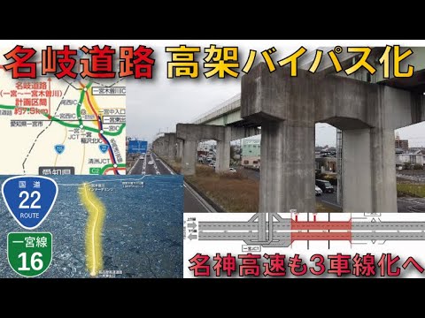 【名古屋高速～東海北陸道直通へ】名岐道路高架バイパス化