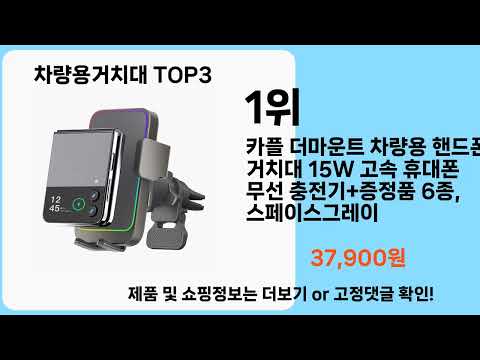 차량용거치대   추천   BEST 3  올해 판매랭킹순위  3ㅣ추천템ㅣ생활 꿀템ㅣ