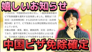 これは嬉しい‼️中国ビザ免除で上海ディズニーランドに行きやすくなります‼️