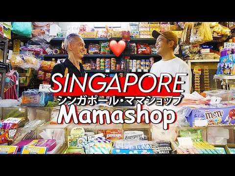 Inside Singapore’s VANISHING Trade.. First Time Visiting Mamashop!