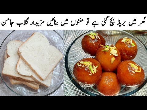 Bread Gulab Jamun Recipe | instant Bread Gulab Jamun Recipe | Easy Gulab Jamun Recipe