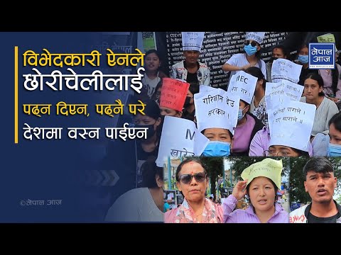 सम्सोधन गरेर नेपालका कलेजहरु निर्वाध सञ्चालनको ब्यवस्था गर्न माग