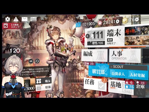 【Live】アークナイツ復刻イベ【天川支月】