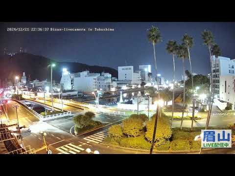 【LIVE配信】 眉山ライブカメラ（徳島県徳島市）/Mt. Bizan in Tokushima Japan - Live Camera