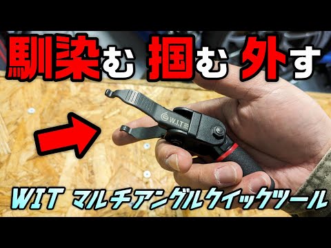 【工具】馴染む！馴染むぞ！片手で直感作業ができるポケット工具【ワールドインポートツールズ】