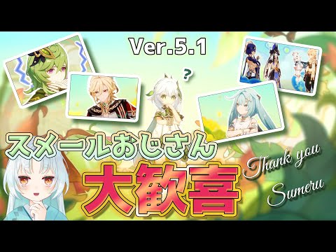 【原神/Genshin】4周年おめでとう！そしてスメールイベントありがとう【VTuber/白兎りと】