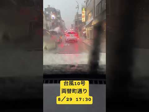 台風10号両替町通り 静岡市葵区　8/29 17:30