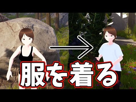 【UE5ゲーム制作】やっぱ服装備変えたら見た目も変えたいよねえ！？