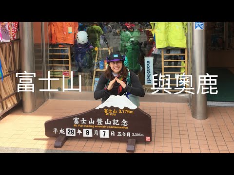 ［山女行］當富士山遇上五號颱風「奧鹿」7/8/2017