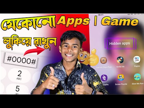 Apps Hide কিভাবে করবো | Apps Hide | Tech Boy Asik