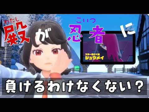 【ポケモンSV】#7　バッジ5つめ！身の程を弁えなさい【第六天マオ】