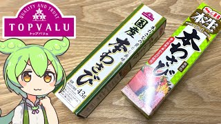 トップバリュの赤いヤツ「国産本わさび」