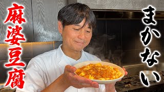 陳建一さんのレシピを元に作る【まかない麻婆豆腐】