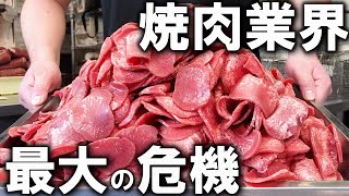 全国の焼肉屋が潰れまくってます