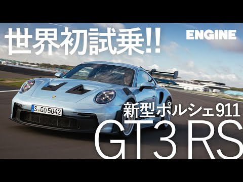 【サーキット走行】新型ポルシェ911 GT3RS   シルバーストン・サーキット