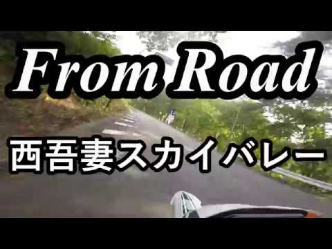 From Road R2 西吾妻スカイバレー　米沢猪苗代線　山形県米沢市  セロー　バイク　ツーリング　車載動画