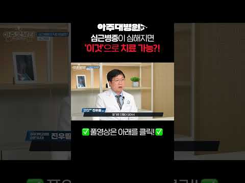 심근병증이 심해지면 ‘이것’으로 치료 가능?!