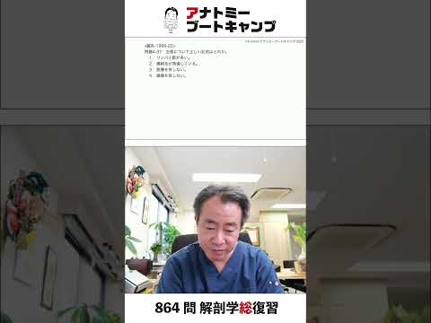 【 #国試1分道場 ・消化器系】虫垂について正しい記述はどれか　１．リンパ小節が多い　２．腸絨毛が発達している　３．筋層を有しない　４．腸腺を有しない #かずひろ先生 #解剖学