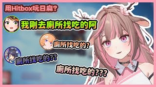 【神無月鹿比🦌精華】去廁所會變出吃的的哈瓜 | with/哈瓜,橙Yuzumi,猫夜凜 | 日麻閒聊精華 | #神無月鹿比 #鹿過人間