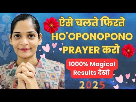 Ho’oponopono prayer | magical results of ho’oponopono prayer #prayer #lawofattraction