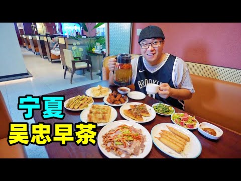 Gourmet morning tea in Wuzhong, Ningxia宁夏吴忠西北早茶，八宝茶配拉面，红油羊杂碎，阿星逛黄河青铜峡