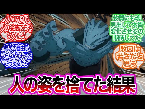 真人の最終形態「遍せつ即霊体(へんせつそくれいたい)」に対するみんなの反応集【呪術廻戦】アニメ　45話