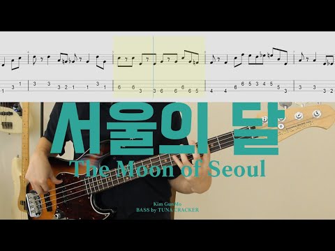 Kim GunMo - The Moon of Seoul│BASS TAB