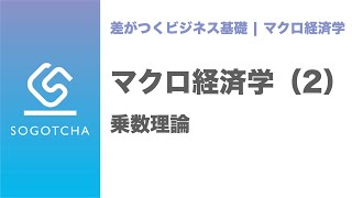 均衡予算とは？乗数効果をわかりやすく【マクロ経済】