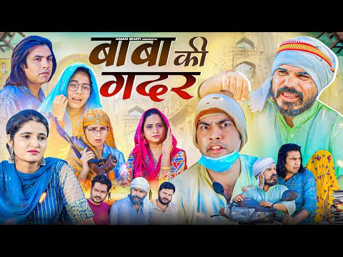 Baba Ki Gadar | बाबा की गदर | Aman Bhati