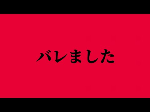 【悲報】ずっと隠してたアカウントが彼氏に全てバレました