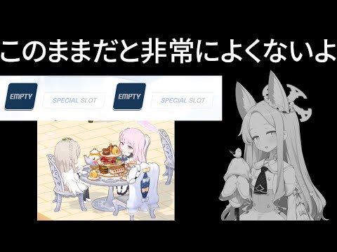 セイアちゃん実装に伴いアロナにどうしてもお願いしたいこと一選【ブルアカ】セイアを希うブルアカ日記456