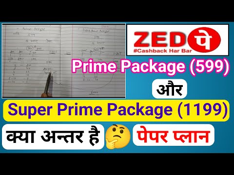 ZED PAY ME PRIME PACKAGE (599) OR SUPER PRIME PACKAGE (1199) MAIN KYA ANTAR HAI | #ZEDPAYIDACTIVATE