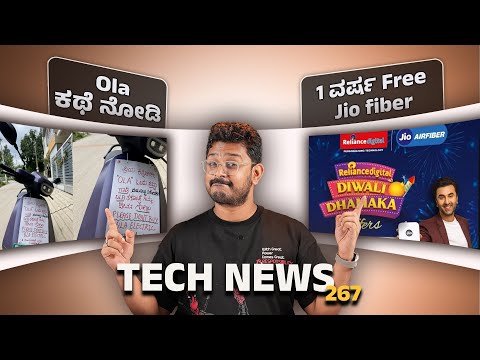 Tech ನ್ಯೂಸ್: 1 ವರ್ಷ Free Jio fiber, Ola ಕಥೆ ನೋಡಿ, iOS 18, Realme’s Dedicated Camera Button, WhatsApp