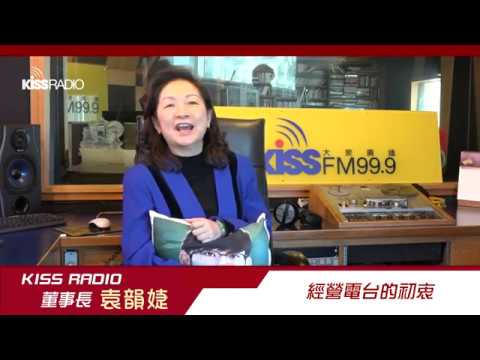 KISS RADIO 26周年台慶 董事長訪談