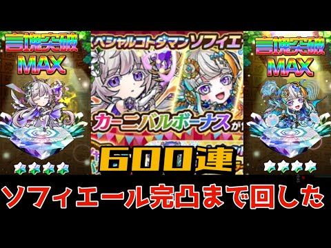 【コトダマン】スペシャルカーニバル召喚600連 2024/12