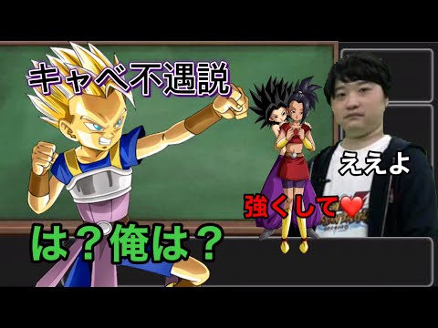 【ドッカンバトル】キャベ不遇すぎる説（解説）