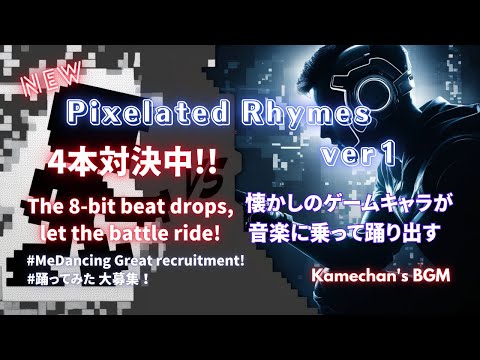 【Rap battle】レトロゲームが蘇る！新世代サウンドトラック爆誕！ #PixelatedRhymes