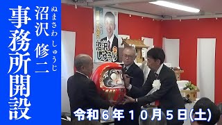 【事務所開き】事務所開設しました！三戸町前進のための活動を加速していきます！