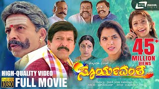 Suryavamsha | HD Kannada Full Movie | Dr.Vishnuvardhan | Isha Koppikar | Family Movie