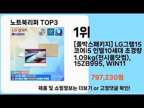 노트북리퍼   추천   BEST 3  올해 판매랭킹순위  3ㅣ추천템ㅣ생활 꿀템ㅣ