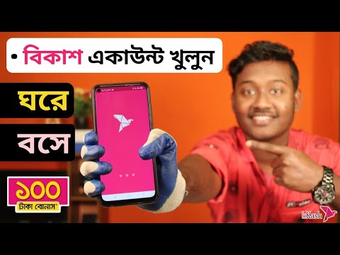 bkash account কিভাবে খুলব || বিকাশ একাউন্ট খোলার নিয়ম || bkash apps দিয়ে একাউন্ট খোলার নিয়ম 2022