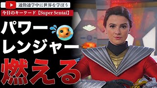 30年の歴史を持つ「パワーレンジャー」が日本から独立！？ショーランナーがとんでも発言でファンとレスバ！その驚きの内容がすごかった・・・