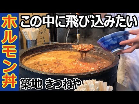 Japan's famous Hatcho Miso Innards stew bowl is rich and awesone! (Tsukiji outer market)