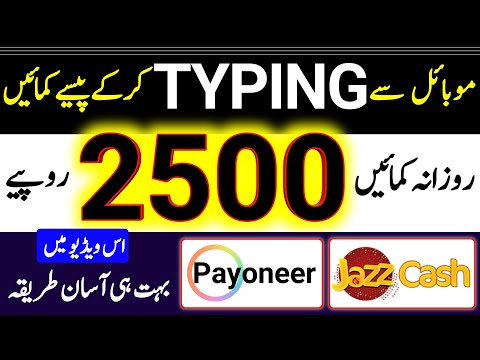 Typing Work - Online Earning in Pakistan Without Investment