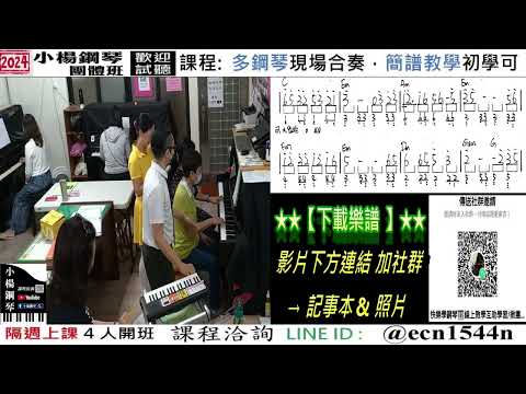 教學精選【落雨聲】好玩的音樂教室/流行爵士鋼琴/成人簡譜/新北永和【試聽洽詢 LINE ID】@ecn1544n