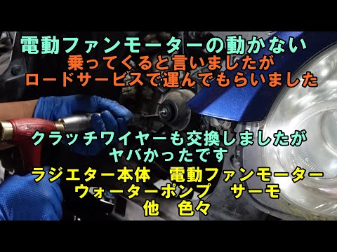 電動ファンが動かないコペン　夜に持って行こうかと思いますとＴＥＬ　ロードサービス使った方が良いですよで入庫しました　コペン　クラッチワイヤー交換　Ｌ８８０Ｋ　ラジエター交換　ウォーターポンプ交換