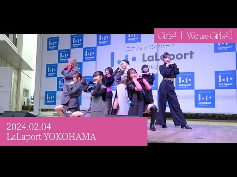 Girls² - 「We are Girls² -Ⅱ-」 -The Release Events- 2024.02.04 at LaLaport YOKOHAMA