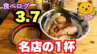 【麺場浜虎】女ひとり横浜のラーメンの名店でつけそばとトッピングを堪能してきた！